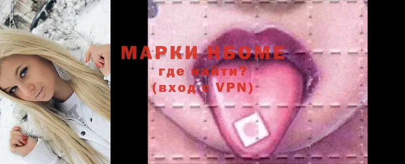 Марки N-bome 1,5мг  Братск 